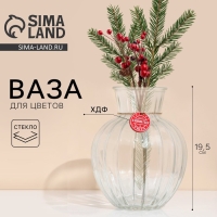 Ваза для цветов, новогодняя &laquo;Тепла и уюта&raquo;, на Новый год 19,5 х 15,6 см