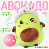 Мягкая игрушка «Авокадо», в шапочке, зайчик, 24 см Мягкая игрушка «Авокадо», в шапочке, зайчик, 24 см
