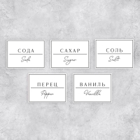 Наклейки на банки для круп и специй, 40 шт, 7 х 5 см, 4 х 3 см Наклейки на банки для круп и специй, 40 шт, 7 х 5 см, 4 х 3 см
