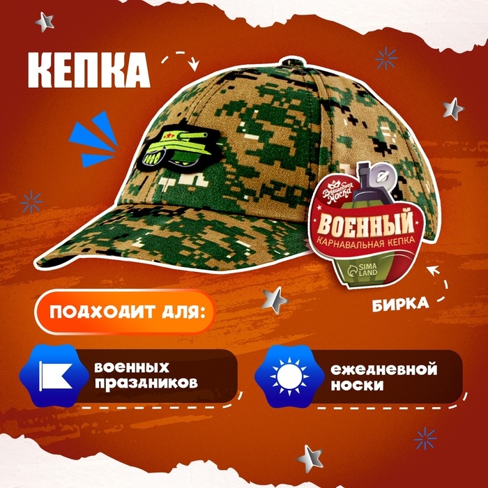 Карнавальная кепка &laquo;Военный&raquo;, нашивка-танк, р. 52&ndash;54