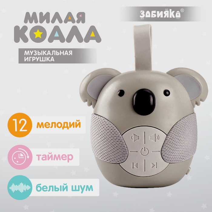 Музыкальная игрушка &laquo;Милая коала&raquo;, звуковые эффекты, с подвесом