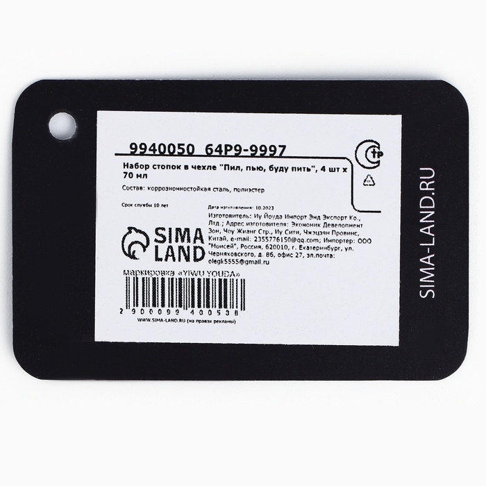 Стопки, набор в чехле &laquo;Пил, пью, буду пить&raquo;, 4 шт х 70 мл