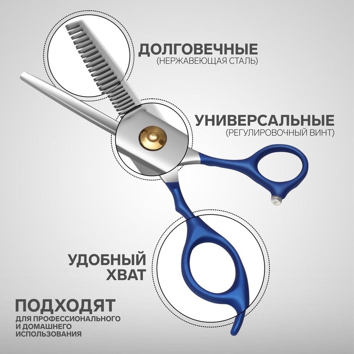 Ножницы филировочные с упором «Premium», лезвие — 6,5 см, цвет серебристый/синий Ножницы филировочные с упором «Premium», лезвие — 6,5 см, цвет серебристый/синий