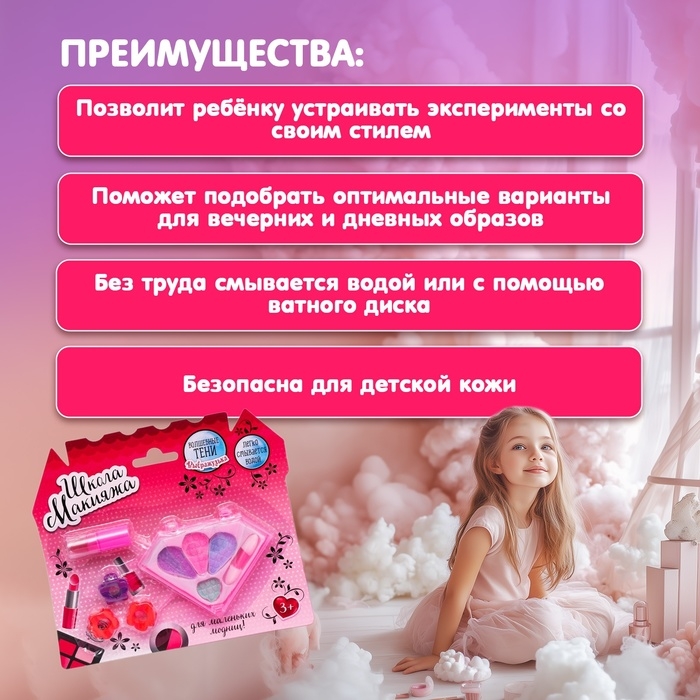 Набор косметики для девочки &laquo;Кристалл&raquo;