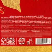Новый год! Чайный домик &laquo;Волшебства и чудес&raquo;, 28 пакетиков