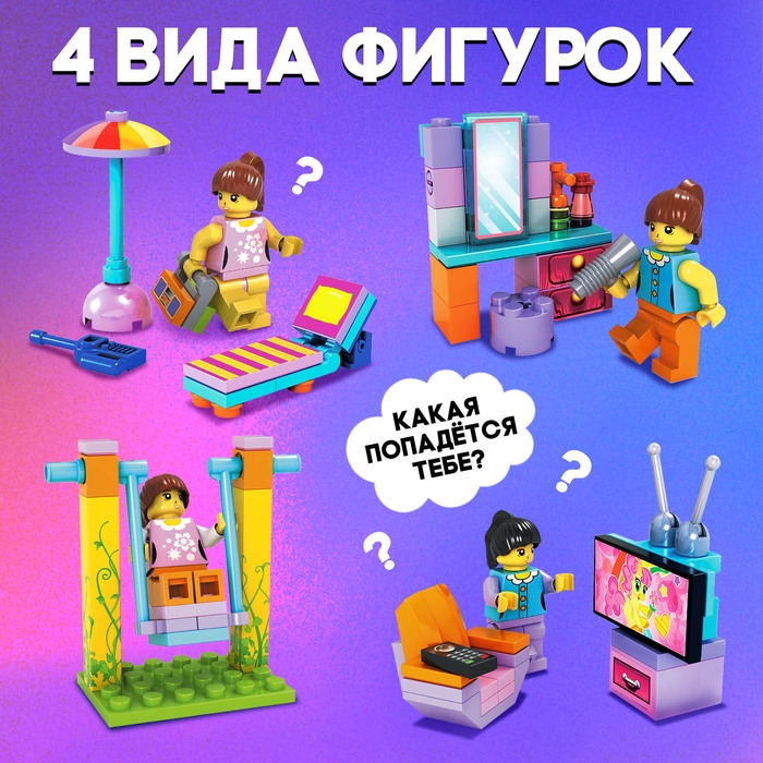 Конструктор-сюрприз в яйце &laquo;Девчонки&raquo;, 4 вида МИКС