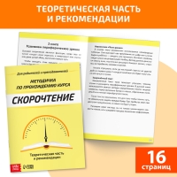 Набор книг &laquo;Полный курс скорочтения&raquo; : 4 рабочие тетради, дневник, методичка