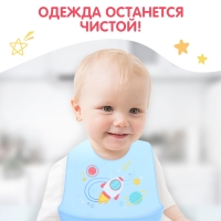 Нагрудник для кормления &laquo;Космос&raquo;, силиконовый, с карманом, цвет голубой