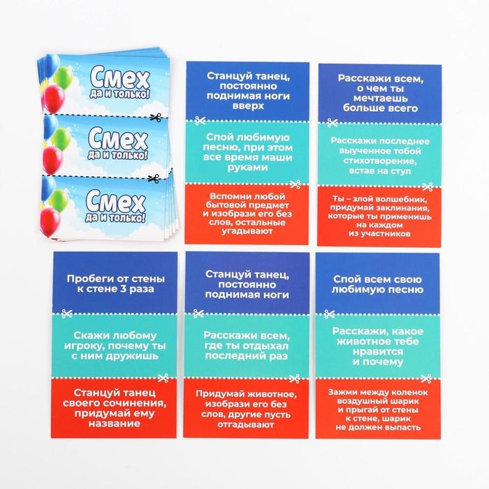 Фанты&laquo;Смех, да и только!&raquo;, 10 карт, 7+