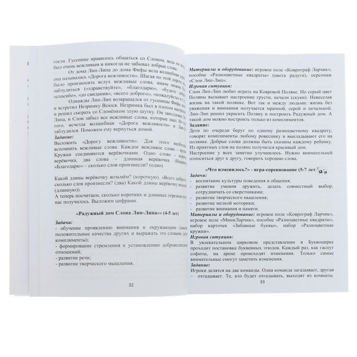 Развивающий комплект &laquo;Коврограф &laquo;Ларчик&raquo; + методика