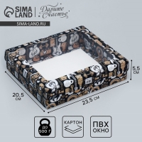 Коробка подарочная, упаковка, &laquo;Мужской&raquo; , 23.5 х 20.5 х 5.5 см