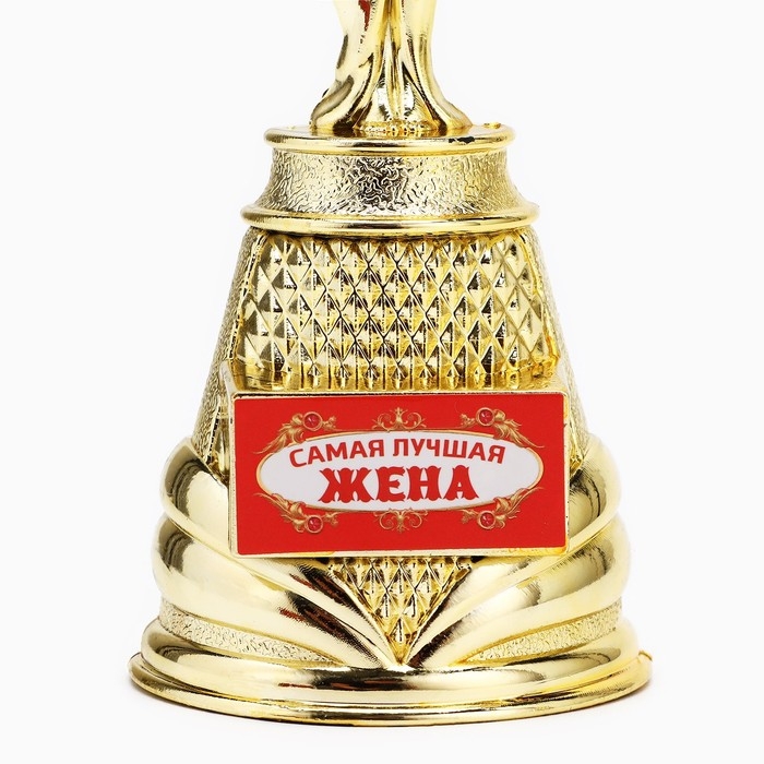 Кубок наградная фигура Ника&laquo;Самая лучшая жена&raquo;, пластик, золото, 19,5 х 7,3 см