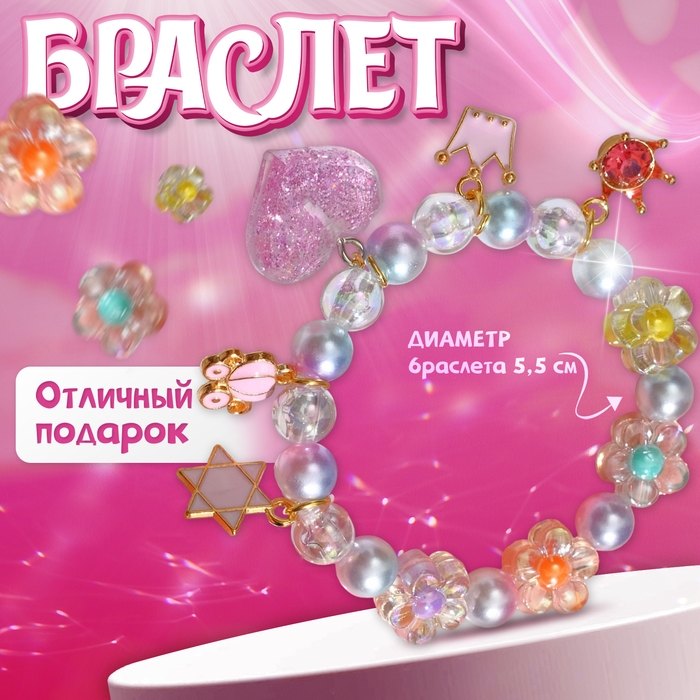 Браслет детский «Выбражулька» принцесса, с цветами, цветной в золоте Браслет детский «Выбражулька» принцесса, с цветами, цветной в золоте