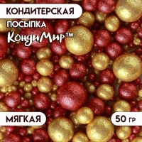 Посыпка кондитерская с глиттером &laquo;Блеск&raquo;, золотой, красный, 50 г