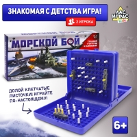 Настольная игра &laquo;Морской бой&raquo;, двойное пластиковое поле, от 2 игроков, 6+