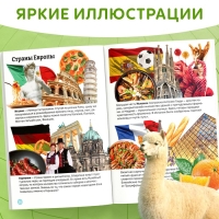 Энциклопедия в мягком переплёте «География для детей», 68 стр. Энциклопедия в мягком переплёте «География для детей», 68 стр.