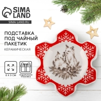 Новый год. Подставка под чайный пакетик «Лисички», 8 х 9 см Новый год. Подставка под чайный пакетик «Лисички», 8 х 9 см
