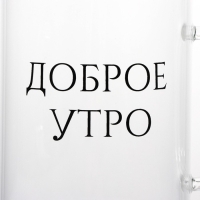 Кружка стеклянная Доляна &laquo;Доброе утро&raquo;, 400 мл, 12&times;8&times;10,5 см