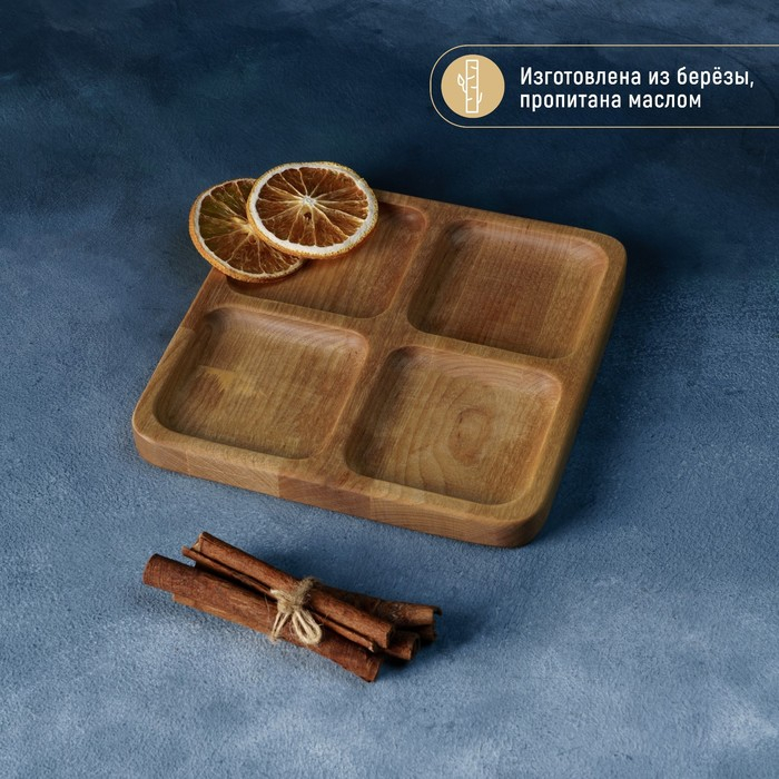 Менажница квадратная Доляна &laquo;Комо&raquo;, 18&times;18&times;1,8 см, 4 секции, берёза, пропитана маслом