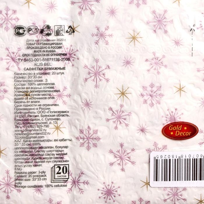 Новый год. Салфетки бумажные New Line Gold Decor &laquo;Рождественские звёзды&raquo;, 33х33 см, 3 слоя