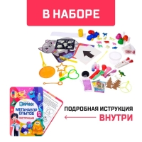 Набор для опытов &laquo;Мега-набор опытов&raquo;, 25 опытов