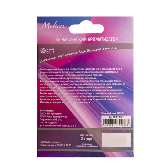 Ароматизатор подвесной Melien Pink fresh, керамический