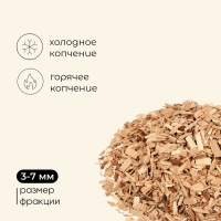 Щепа для копчения Maclay &laquo;Вишня&raquo;, 210&plusmn;30 г