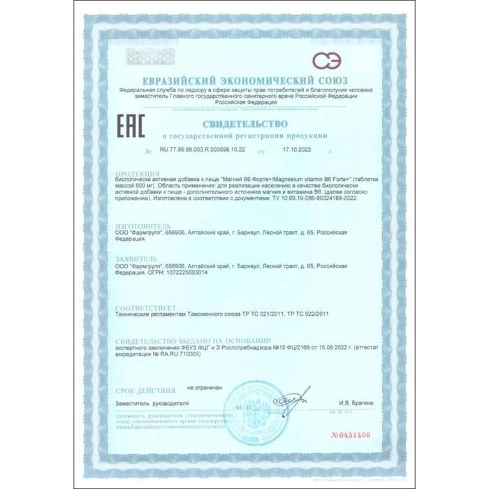 Магний B6 форте, 50 таблеток по 500 мг Магний B6 форте, 50 таблеток по 500 мг