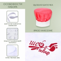 Набор с фартуком и колпаком «Повар» Набор с фартуком и колпаком «Повар»