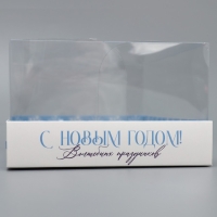 Коробка для десерта &laquo;Волшебных праздников&raquo;, 22 х 8 х 13.5 см, Новый год