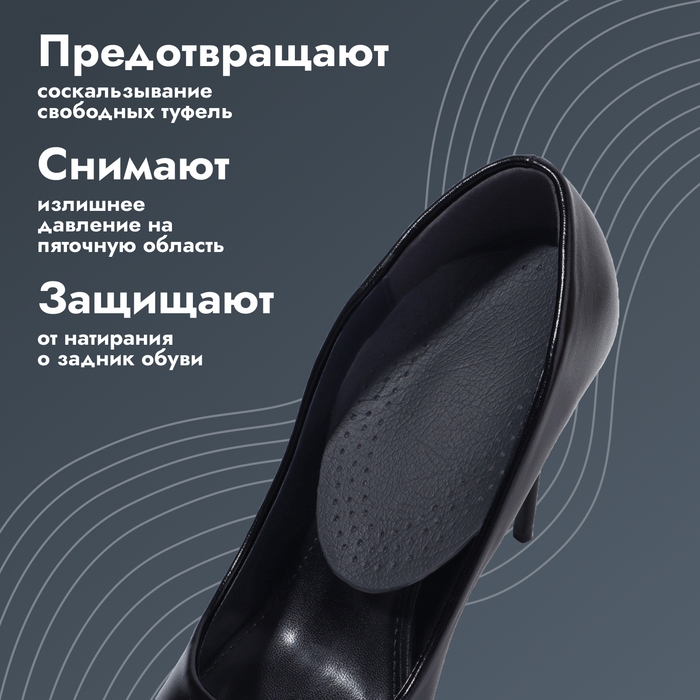 Подпяточники для обуви, 12,5 &times; 7,8 см, пара, цвет чёрный