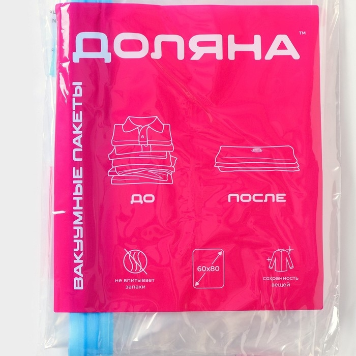 Вакуумный пакет для хранения вещей Доляна, 60&times;80 см, прозрачный