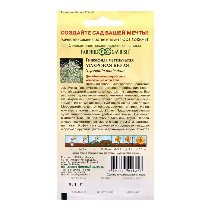 Семена цветов Гипсофила Семена цветов Гипсофила "Махровая белая", ц/п, 0,05 г