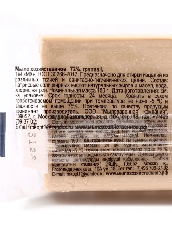 Мыло хозяйственное 72% в полиэтиленовой пленке с этикеткой, 150 г
