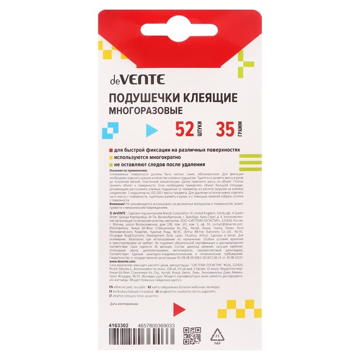 Клеящие подушечки (точки) 35г, 52 штуки, deVENTE, многоразовые, белые, европодвес