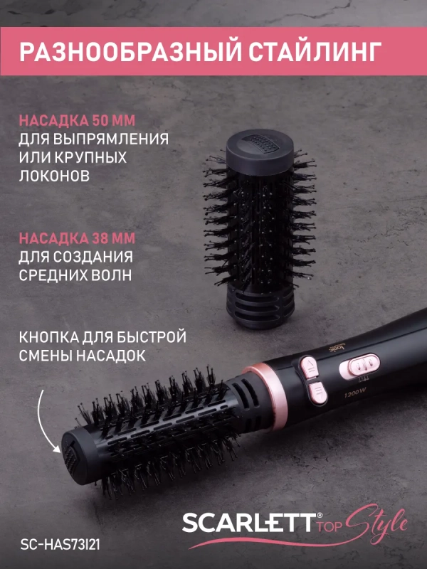 Фен-щетка для волос SC-HAS73I21