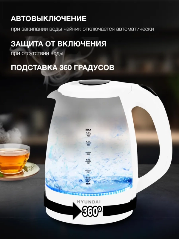 Чайник HYK-G2001 1.8л. 2200Вт белый