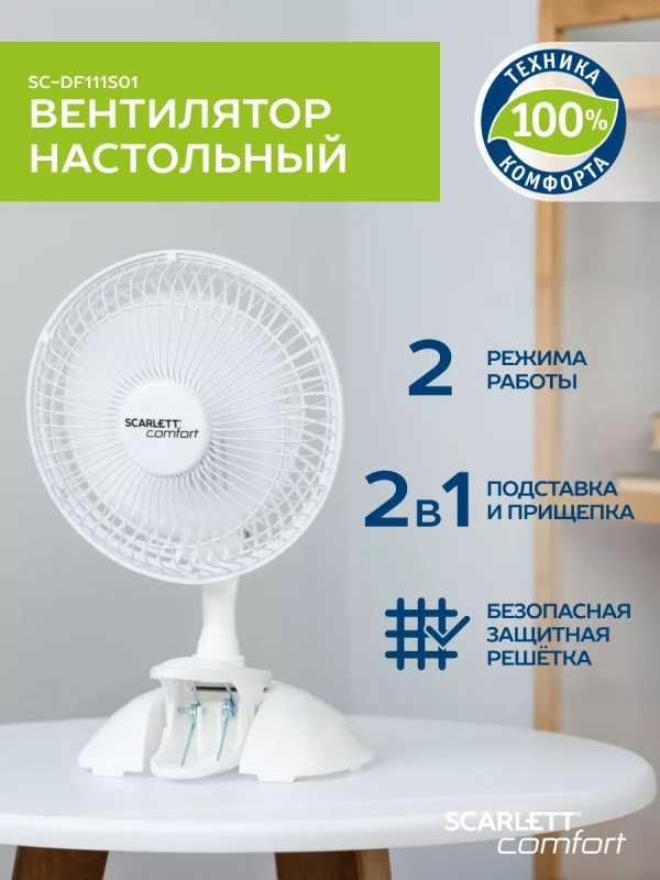 Вентилятор настольный SC-DF111S01 с режимом бесшумной работы Вентилятор настольный SC-DF111S01 с режимом бесшумной работы