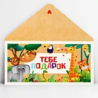 Конверт для денег &laquo;Тебе подарок&raquo;, глиттер, 16.5 х 8 см