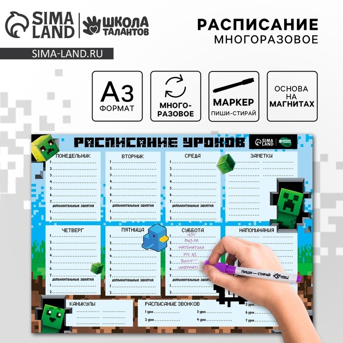 Магнитное расписание уроков многоразовое &laquo;Пиксельный мир&raquo;, А3, с маркером