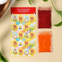 Пасхальный набор &laquo;Цыплята&raquo;, 2 красителя: жёлтый, розовый + наклейки для яиц