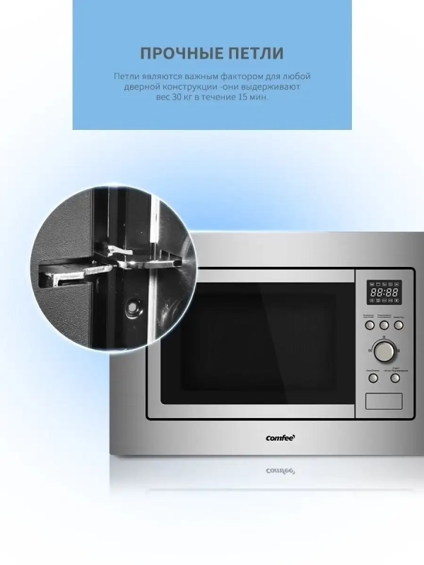 Встраиваемая микроволновая печь CBM201X, гриль, 20 л