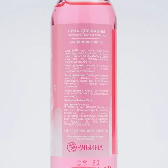 Пена для ванны Bubble, 100 мл, аромат малинового вина, Beauty Fox