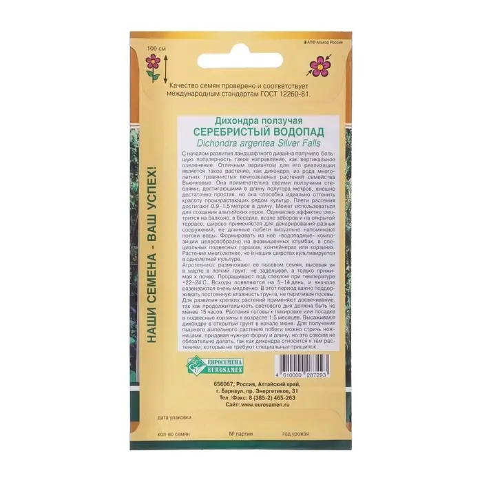 Семена цветов Дихондра ползучая "СЕРЕБРИСТЫЙ ВОДОПАД" драже, 3 шт