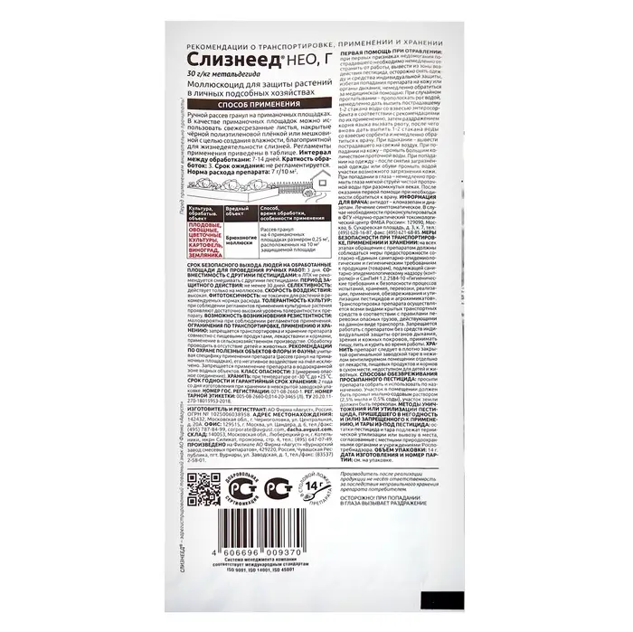 Средство от слизней "Август" "Слизнеед НЕО", 14 г
