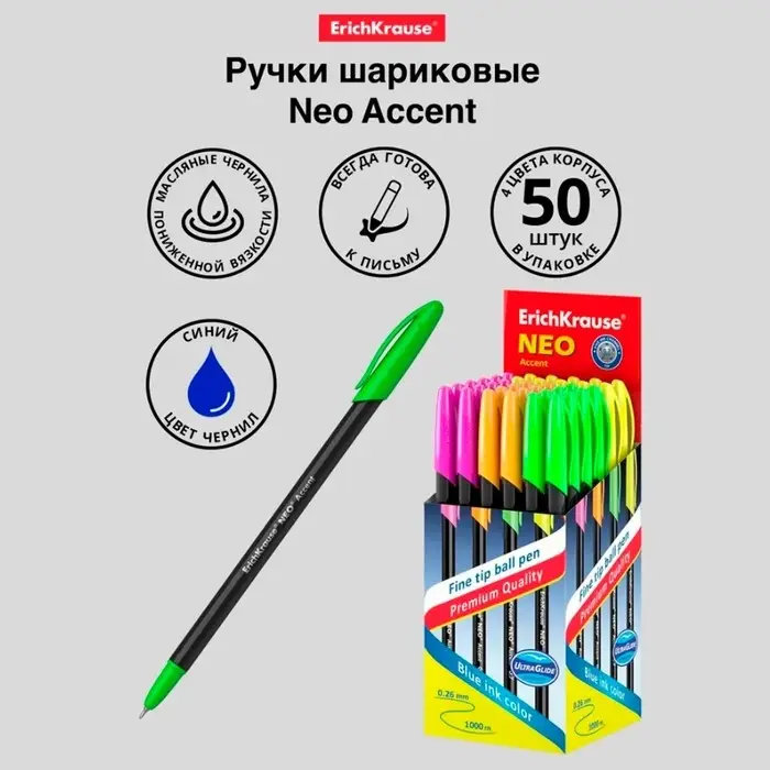 Ручка шариковая ErichKrause Neo Accent, игольчатый узел 0.7 мм, чернила синие, длина линии письма 1000 метров, МИКС