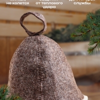 Шапка для бани «Добропаровъ», классика, тёмная, войлок Шапка для бани «Добропаровъ», классика, тёмная, войлок