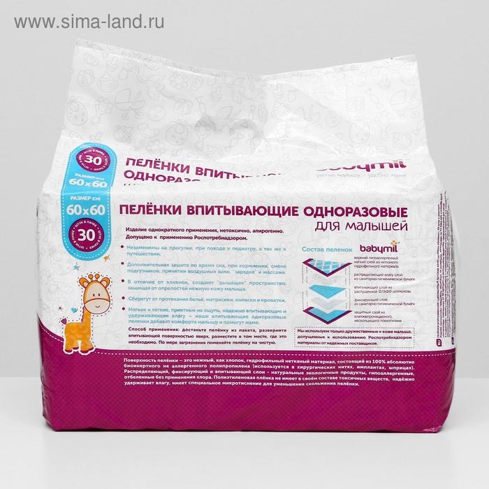 Пеленки впитывающие одноразовые &laquo;Babymil&raquo;, 60*60, 30 шт