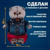 Мягкая игрушка &laquo;Басик в джинсовой куртке и малиновых штанах&raquo;, 30 см