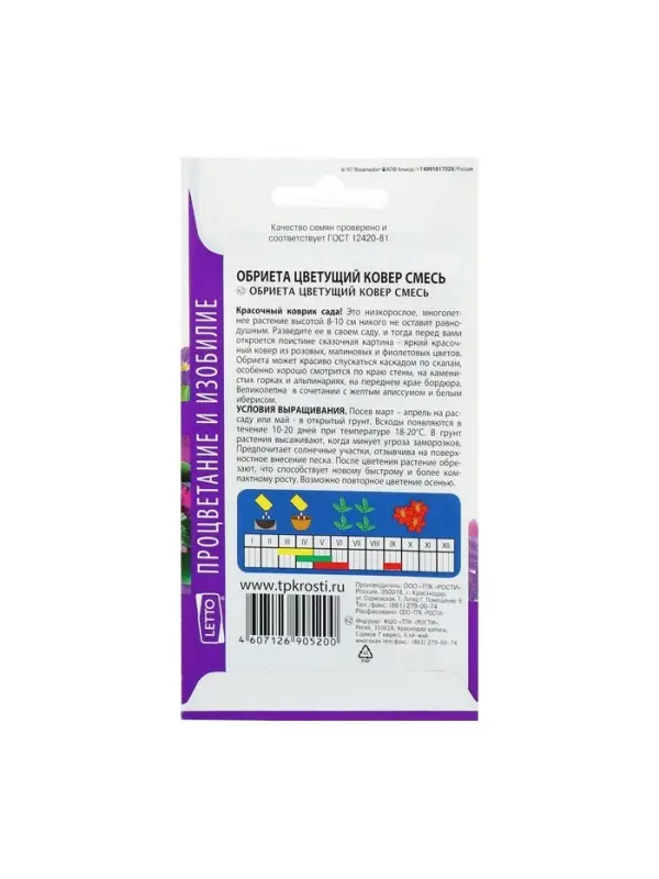 Набор семян Обриета "Цветущий ковер", многолетник, 5 шт.